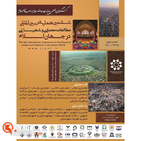 ششمین همایش بین المللی مطالعات معماری و شهرسازی در جهان اسلام