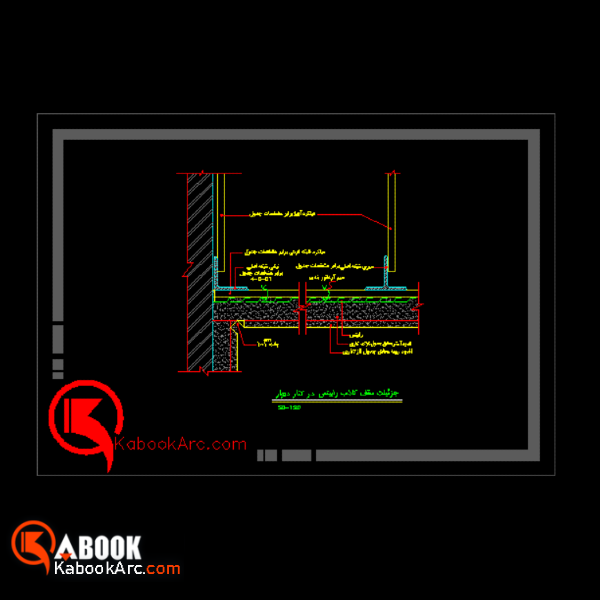 جزئیات اجرایی سقف کاذب رابیتس در کنار دیوار 