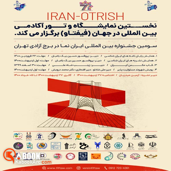 جشنواره «ایران‌نما» برگزار می‌شود