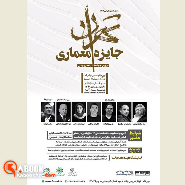 فراخوان جایزه معماری تهران