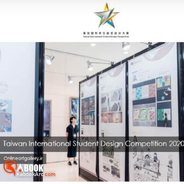فراخوان رقابت بین المللی طراحی دانشجویی تایوان ۲۰۲۰