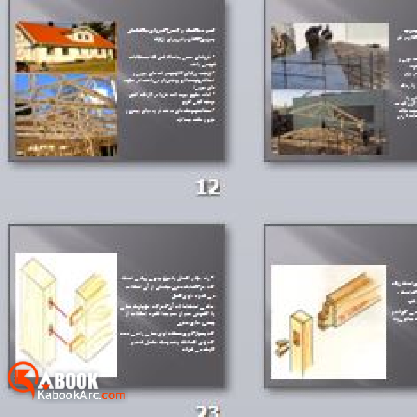 سیستم ساختمان های چوبی