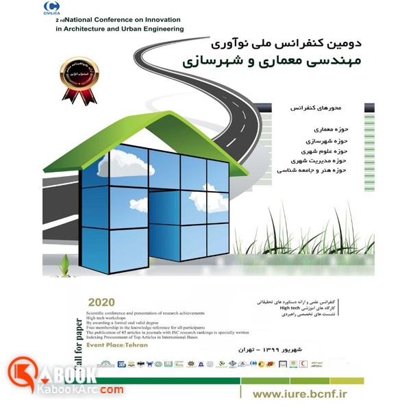 دومین کنفرانس ملی نوآوری در مهندسی معماری و شهرسازی 