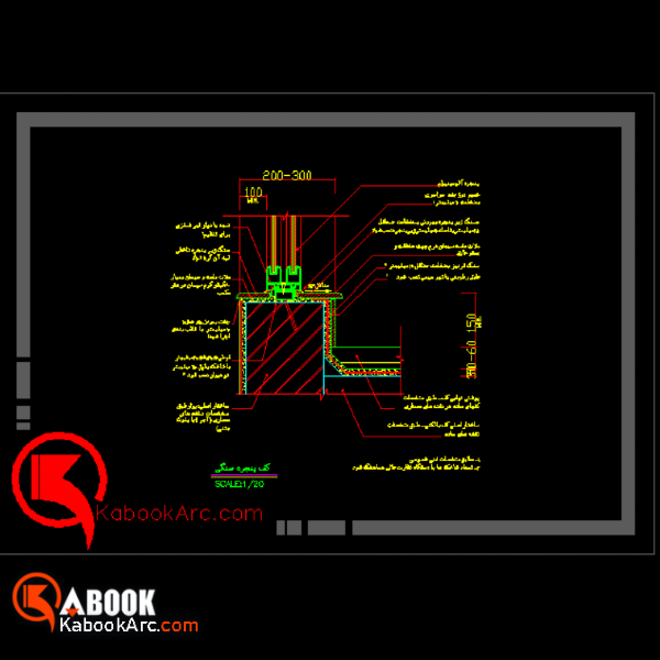 جزئیات کف پنجره سنگی